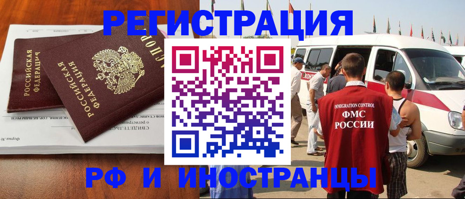 миграционный учет в Высоковске