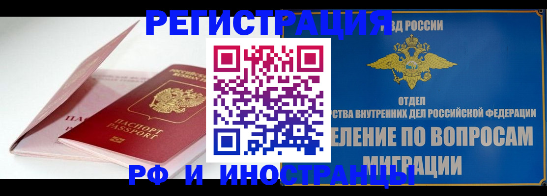 временная прописка в Высоковске