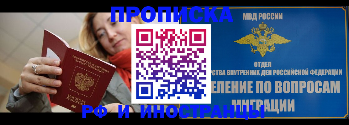 временная регистрация недорого в Высоковске