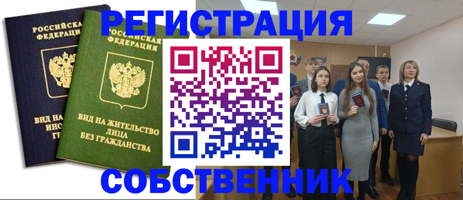 временная регистрация для школы в Высоковске