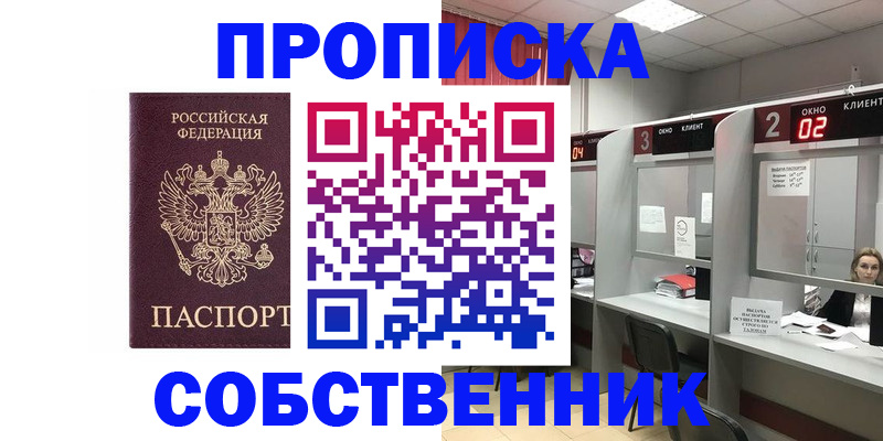 прописка для военкомата в Высоковске