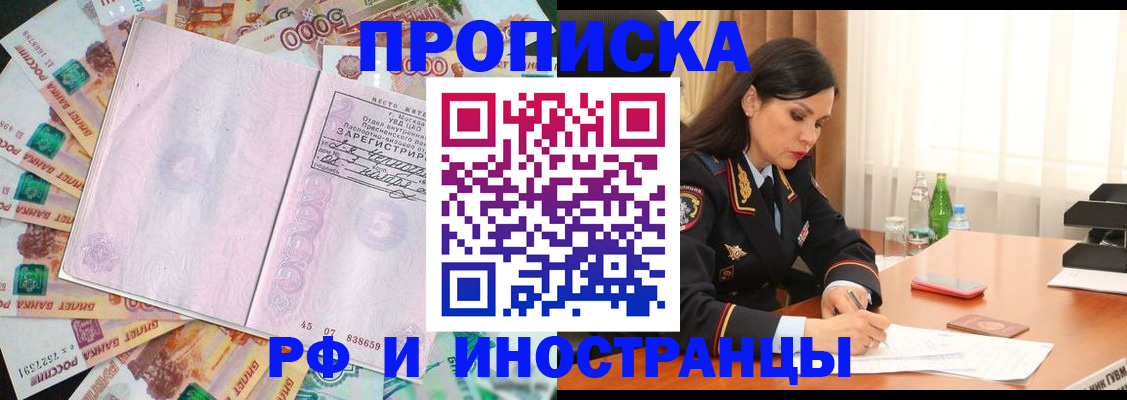 временная регистрация собственник в Высоковске