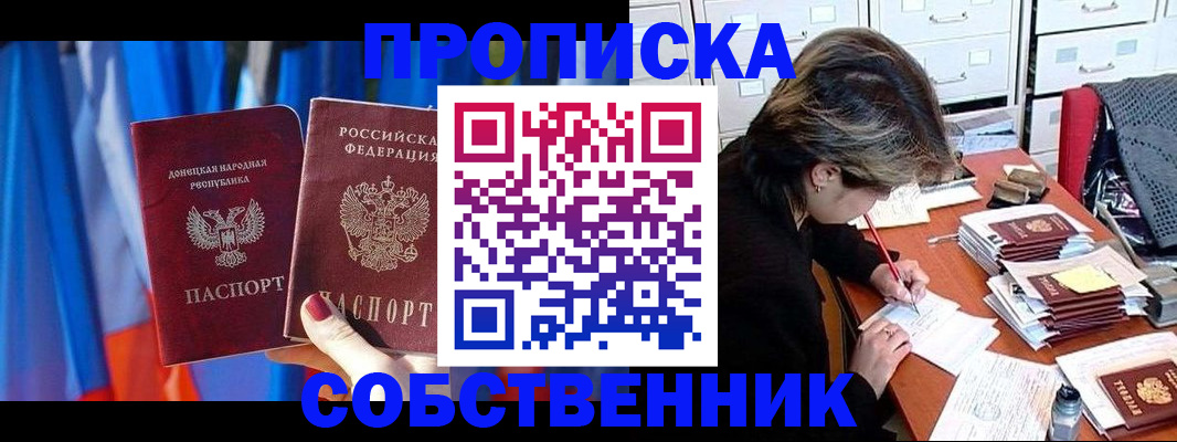 временная регистрация собственник в Высоковске